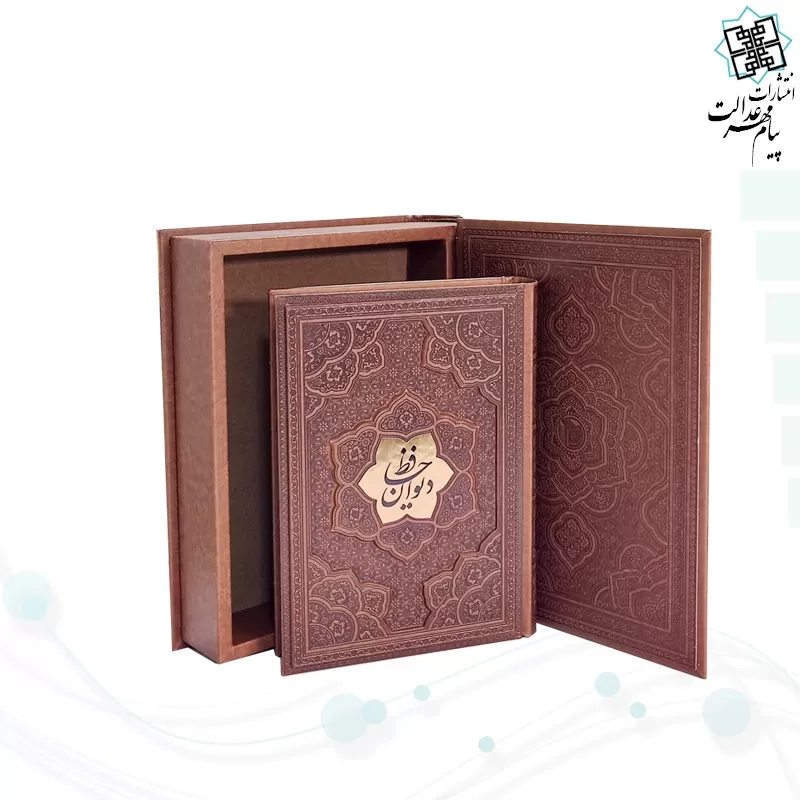 دیوان حافظ وزیری گلاسه چرم جعبه دار برجسته نفیس