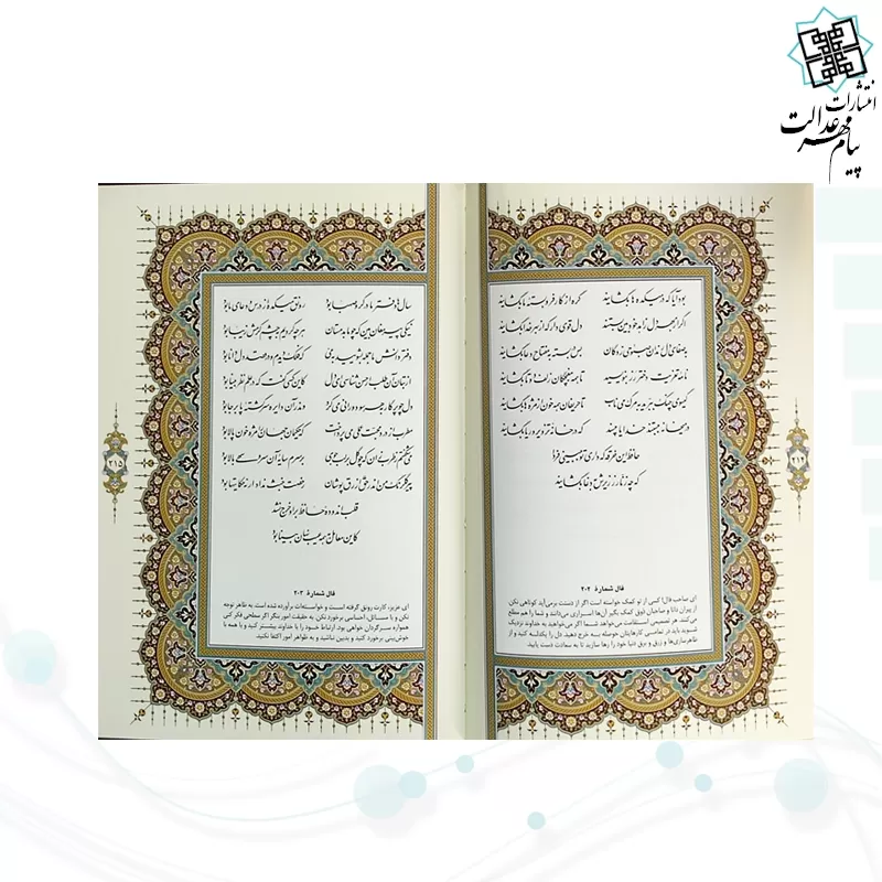 دیوان حافظ وزیری گلاسه چرم جعبه دار برجسته نفیس