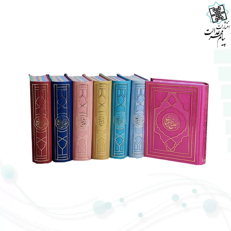 کلیات مفاتیح وزیری داخل رنگی چرم طرح جدید