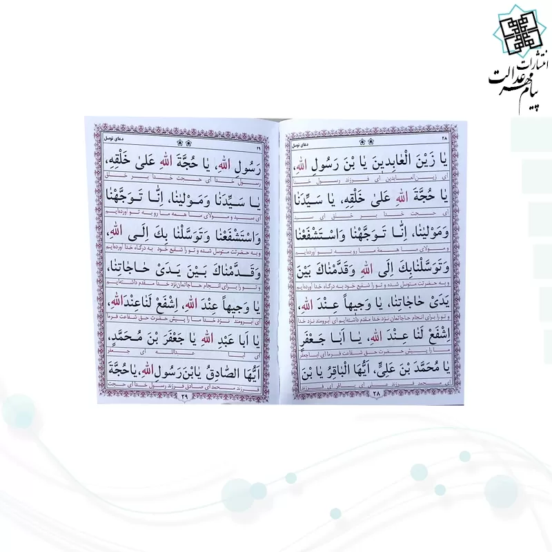 کتابچه زیارت عاشورا جیبی جلد شومیز به همراه توسل علقمه حدیث کسا