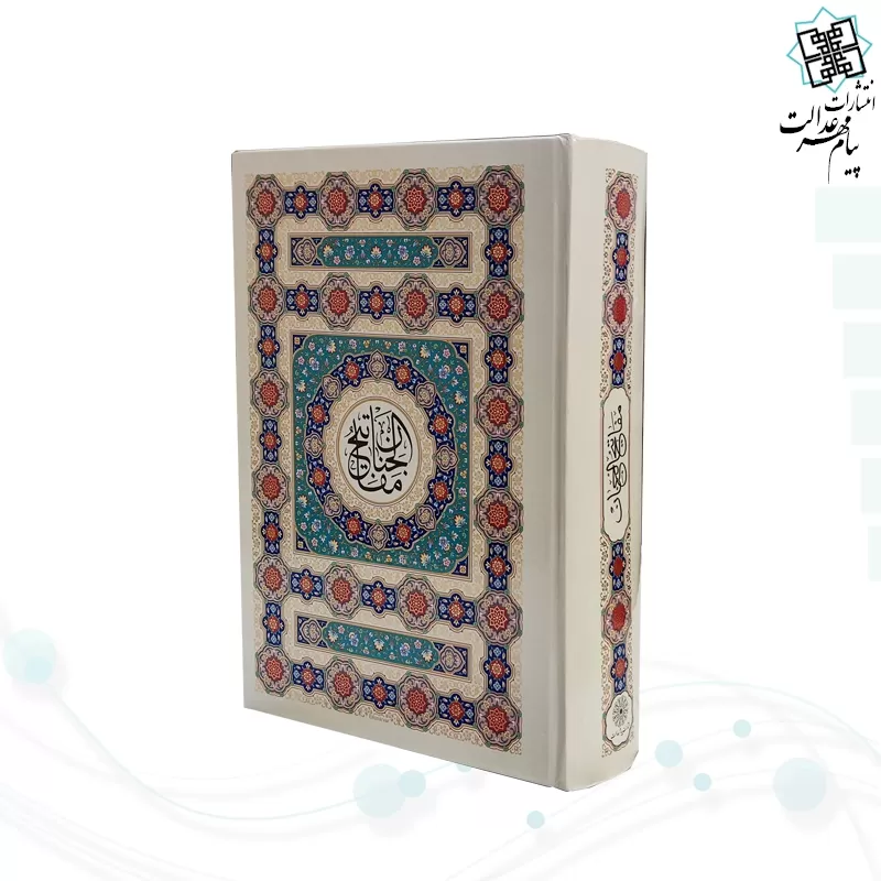 کلیات مفاتیح وزیری جلد سلفون