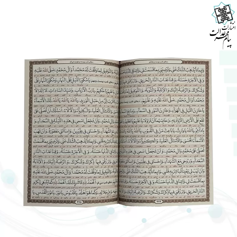 کلیات مفاتیح وزیری جلد سلفون
