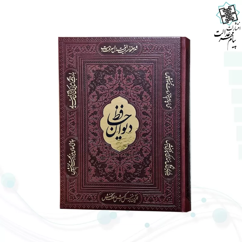 دیوان حافظ وزیری تحریر چرم ساده با پلاک بدون قاب 