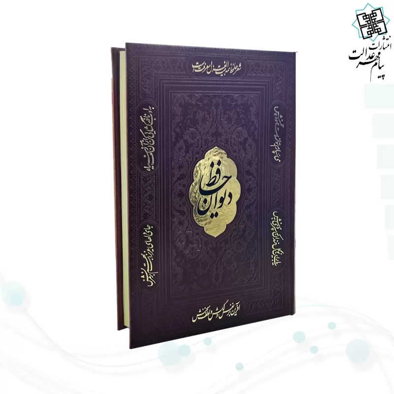 دیوان حافظ وزیری تحریر چرم ساده با پلاک بدون قاب 