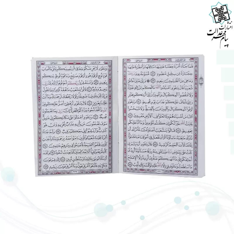 قرآن جیبی بدون ترجمه کاغذ کرم کیفی زیپی