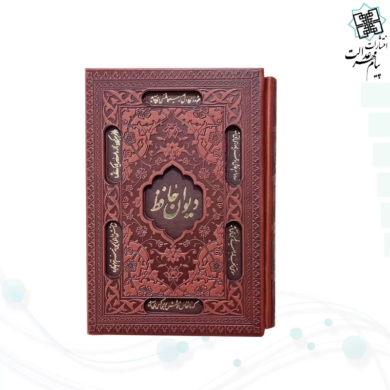 پک 2جلدی سایز جیبی حافظ و خیام چرم قابدار کشویی