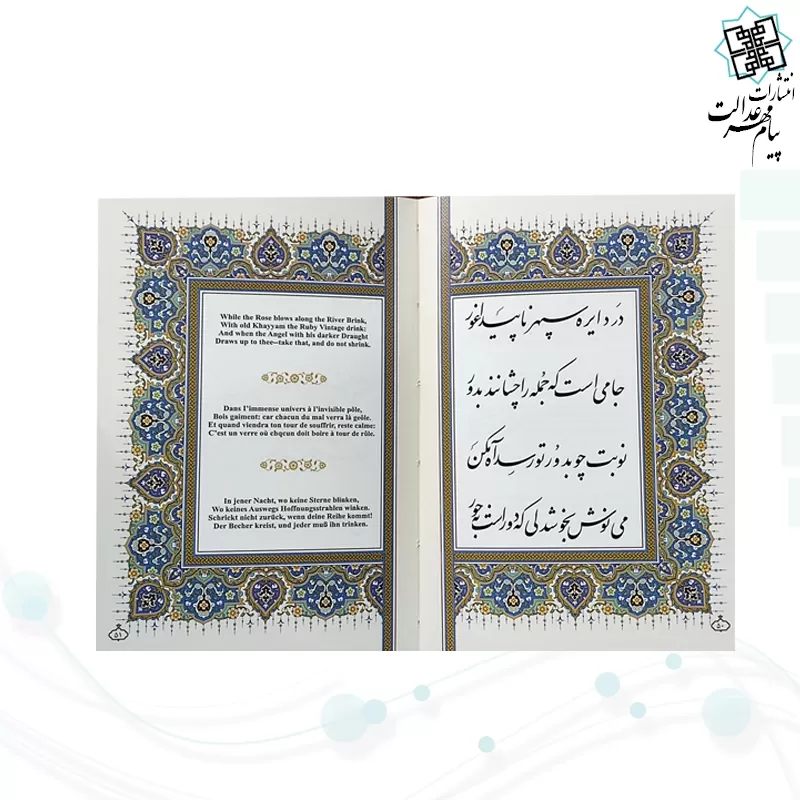 پک 2جلدی سایز جیبی حافظ و خیام چرم قابدار کشویی