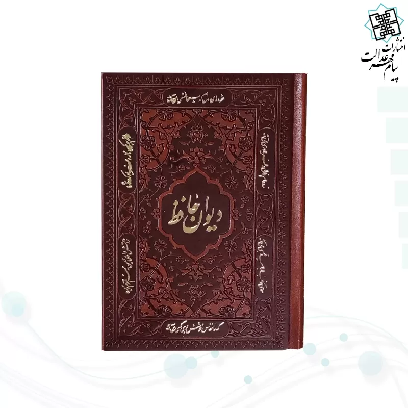 پک 2جلدی سایز جیبی حافظ و خیام چرم قابدار کشویی