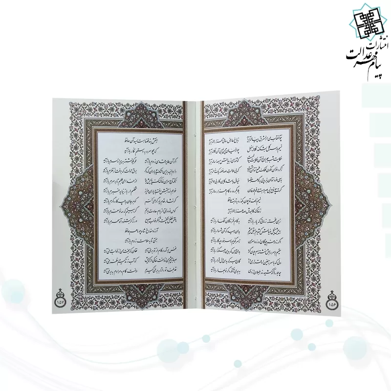 پک 2جلدی سایز جیبی حافظ و خیام چرم قابدار کشویی
