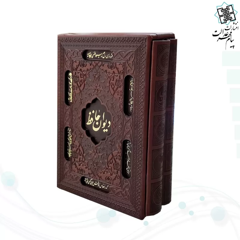 پک 2جلدی سایز جیبی حافظ و خیام چرم قابدار کشویی