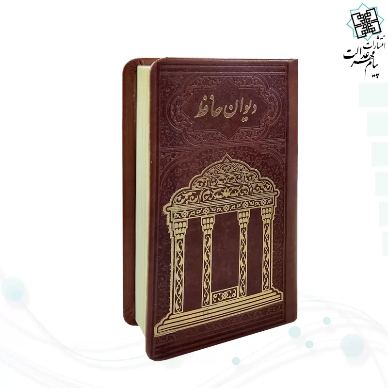 دیوان حافظ پالتویی چرم با جلد طلاکوب