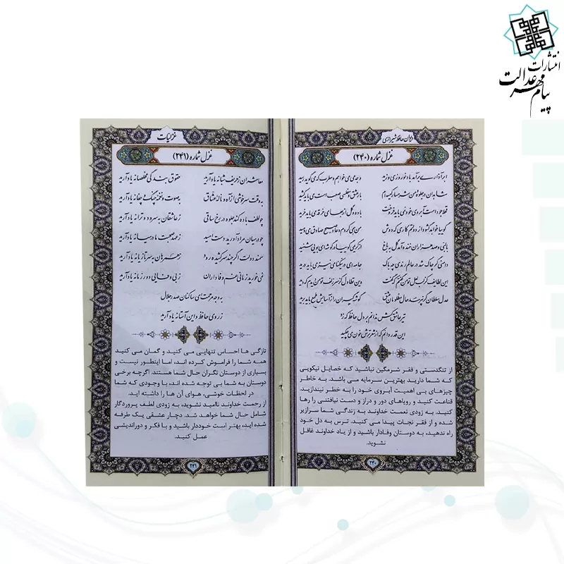 دیوان حافظ پالتویی چرم با جلد طلاکوب