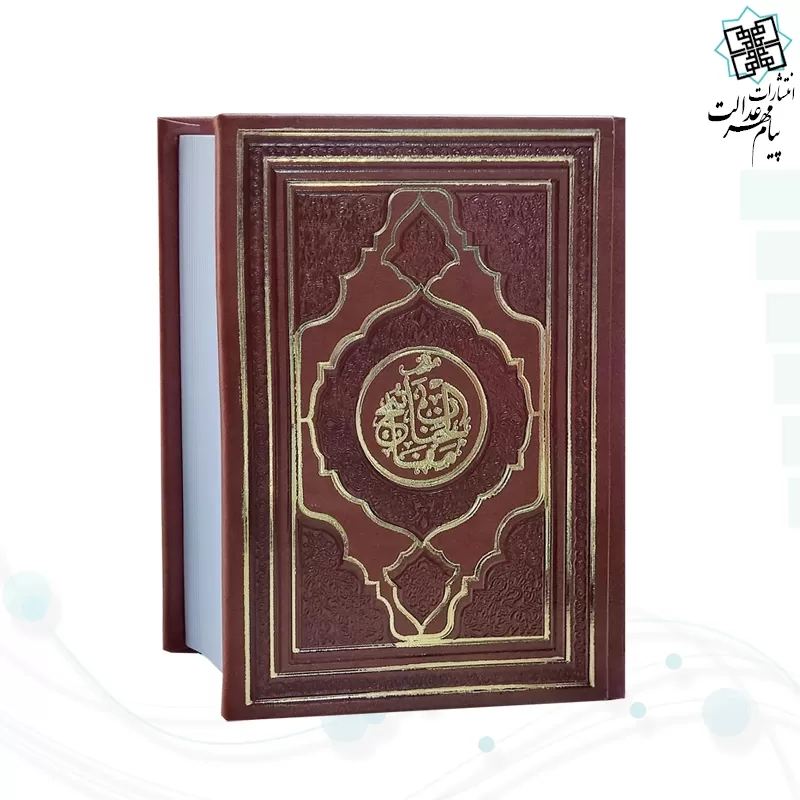 منتخب مفاتیح جیبی سلوک الصالحین چرم طرح جدید