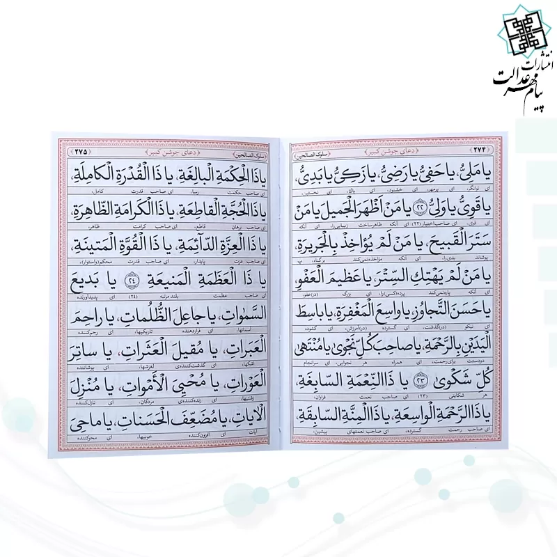 منتخب مفاتیح جیبی سلوک الصالحین چرم طرح جدید