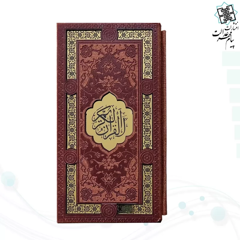 پالتویی 2جلدی قرآن و نهج البلاغه ترمو پلاک دار