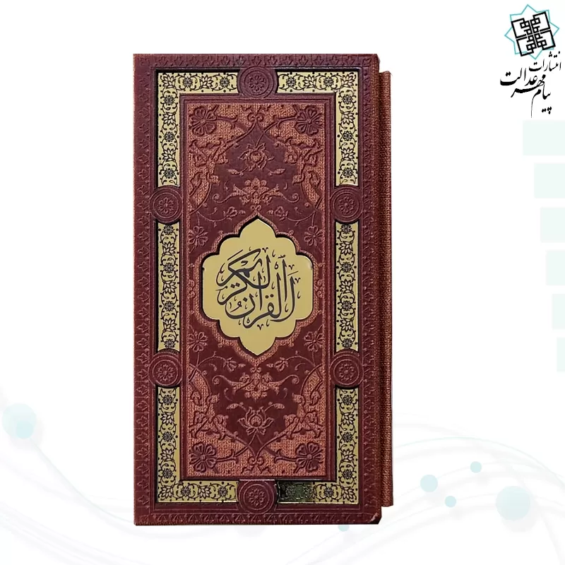 پک 2جلدی سایز پالتویی قرآن و نهج البلاغه چرم قابدار پلاک دار