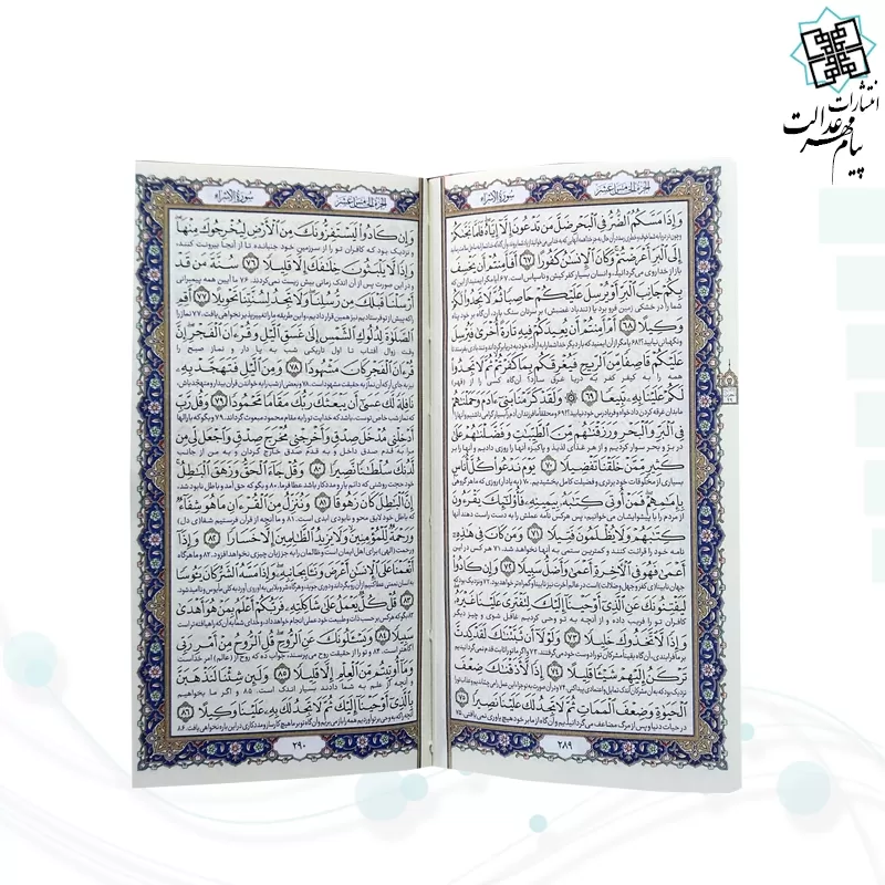 پالتویی 2جلدی قرآن و نهج البلاغه ترمو پلاک دار