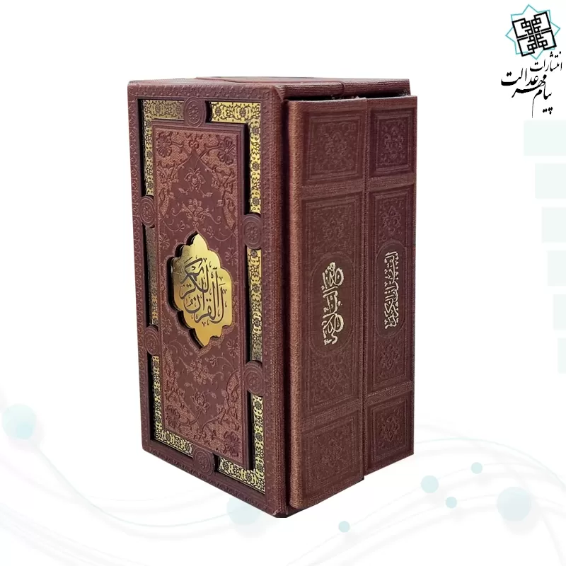 پک 2جلدی سایز پالتویی قرآن و نهج البلاغه چرم قابدار پلاک دار