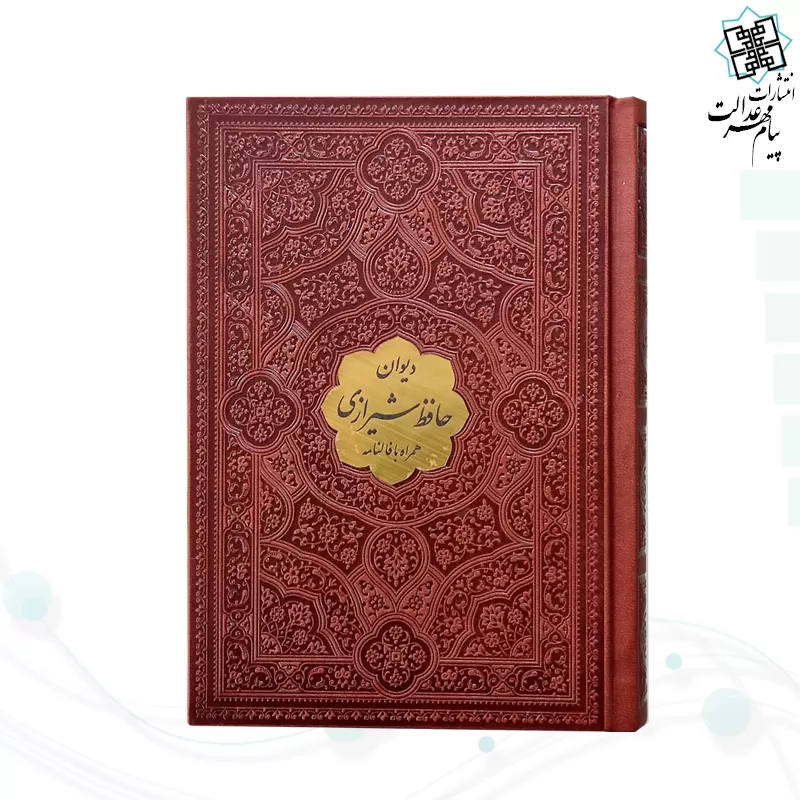 دیوان حافظ جیبی تحریر چرم با پلاک وسط