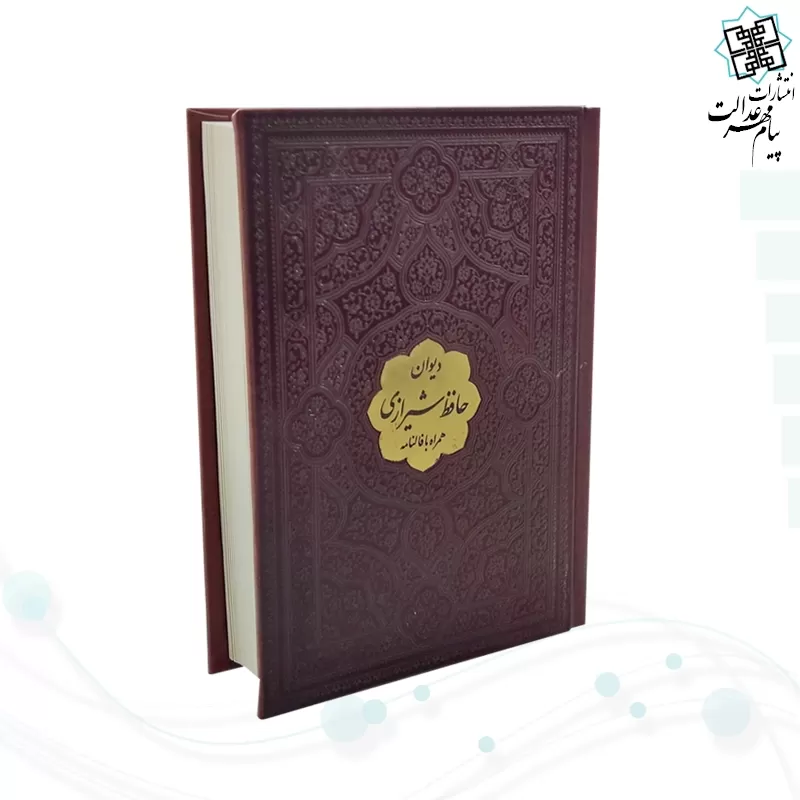 دیوان حافظ جیبی تحریر چرم با پلاک وسط
