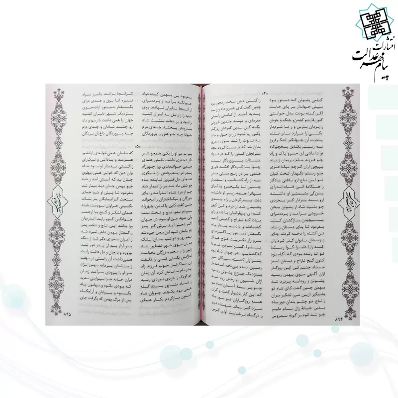 شاهنامه وزیری چرم قابدار کشویی برشی