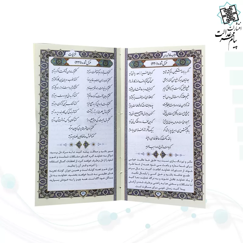 دیوان حافظ پالتویی چرم ساده با فالنامه