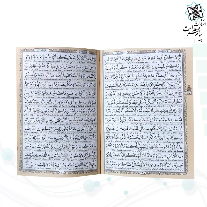 قرآن جیبی داخل رنگی چرم با پلاک