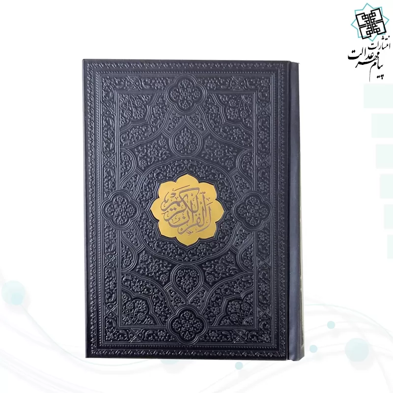 قرآن جیبی داخل رنگی چرم با پلاک
