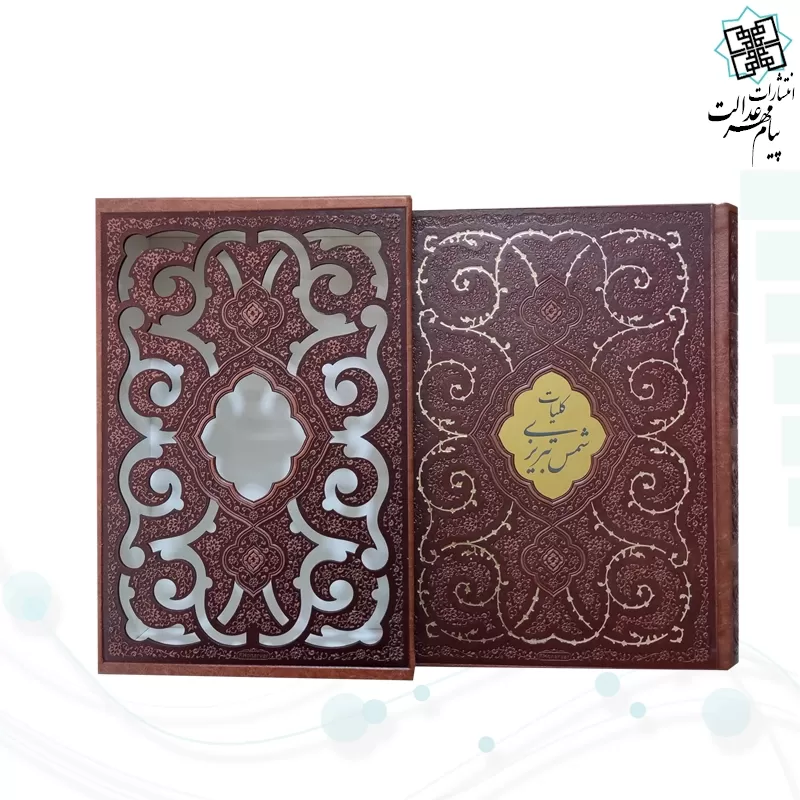 کلیات شمس وزیری چرم قابدار کشویی برشی طرح پروانه