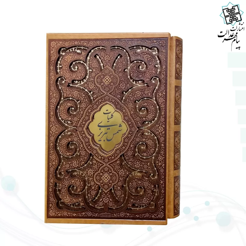 کلیات شمس وزیری چرم قابدار کشویی برشی طرح پروانه