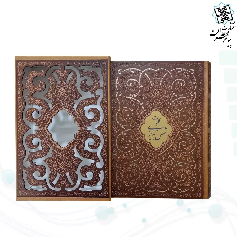 کلیات شمس وزیری چرم قابدار کشویی برشی طرح پروانه