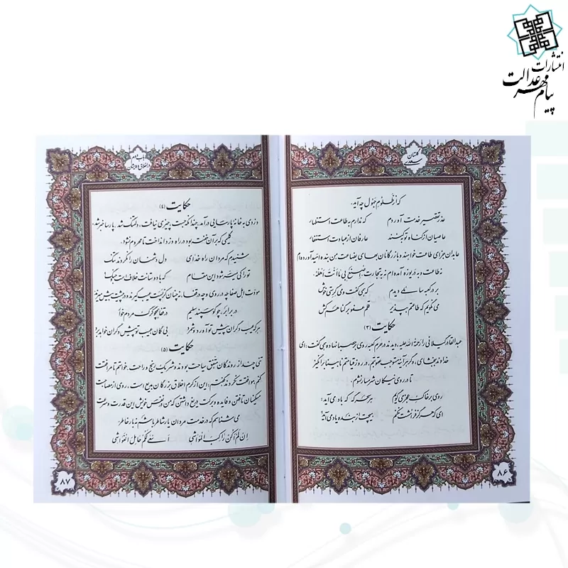 گلستان جیبی چرم قابدار کشویی برشی