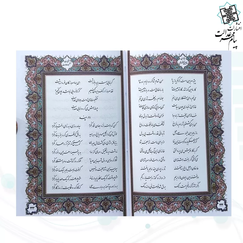 دیوان پروین جیبی چرم
