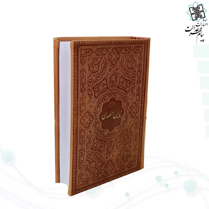 دیوان پروین جیبی چرم