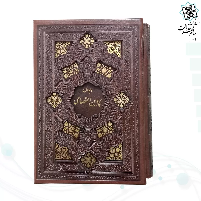 دیوان پروین جیبی چرم قابدار کشویی برشی