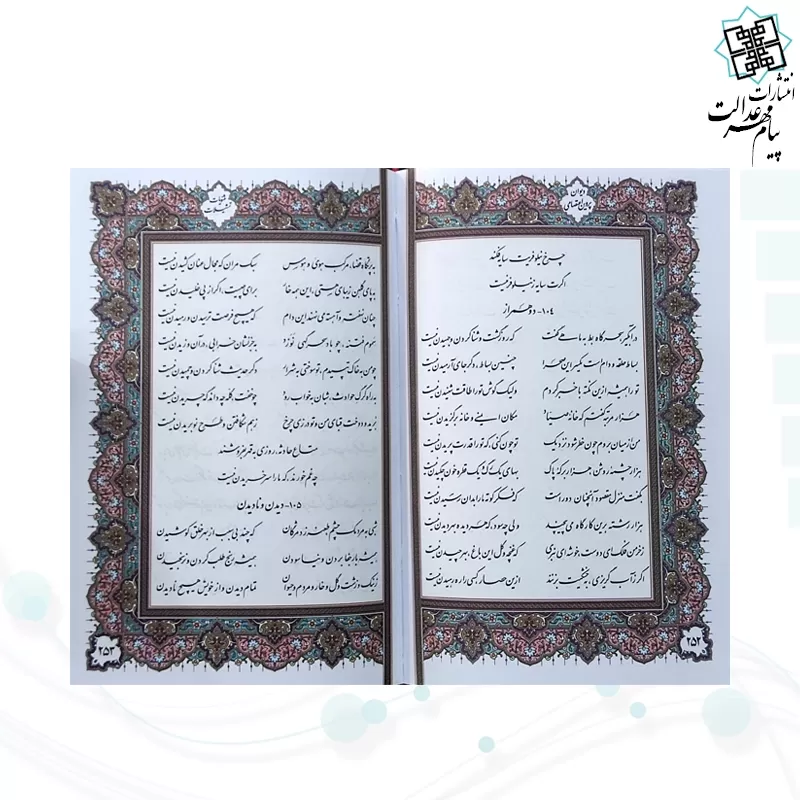 دیوان پروین جیبی چرم قابدار کشویی برشی