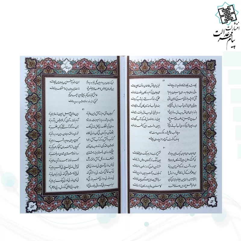 غزلیات شمس جیبی چرم