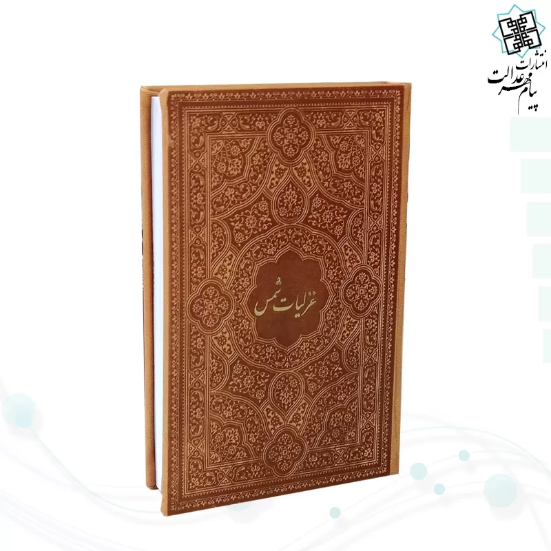 غزلیات شمس جیبی چرم