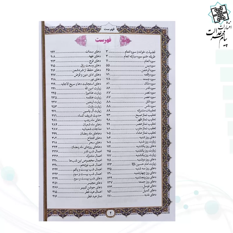 منتخب مفاتیح جیبی 4رنگ جلد سلفون