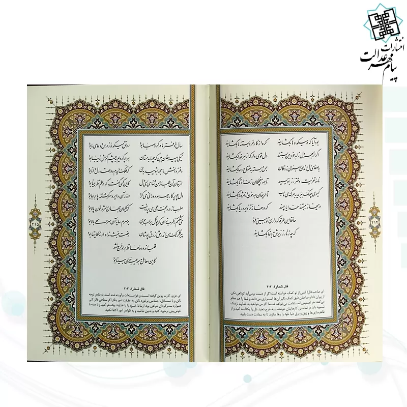 دیوان حافظ وزیری گلاسه 2زبانه چرم جعبه دار نفیس