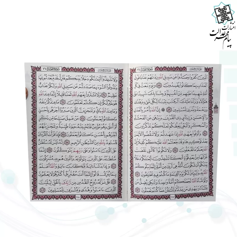 قرآن رقعی بدون ترجمه گالینگور کاغذکرم با ضرب اسماء
