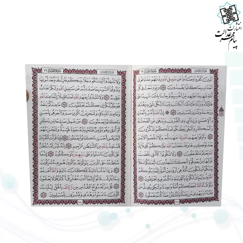 قرآن رقعی بدون ترجمه کاغذ کرم گالینگور با ضرب اسماء