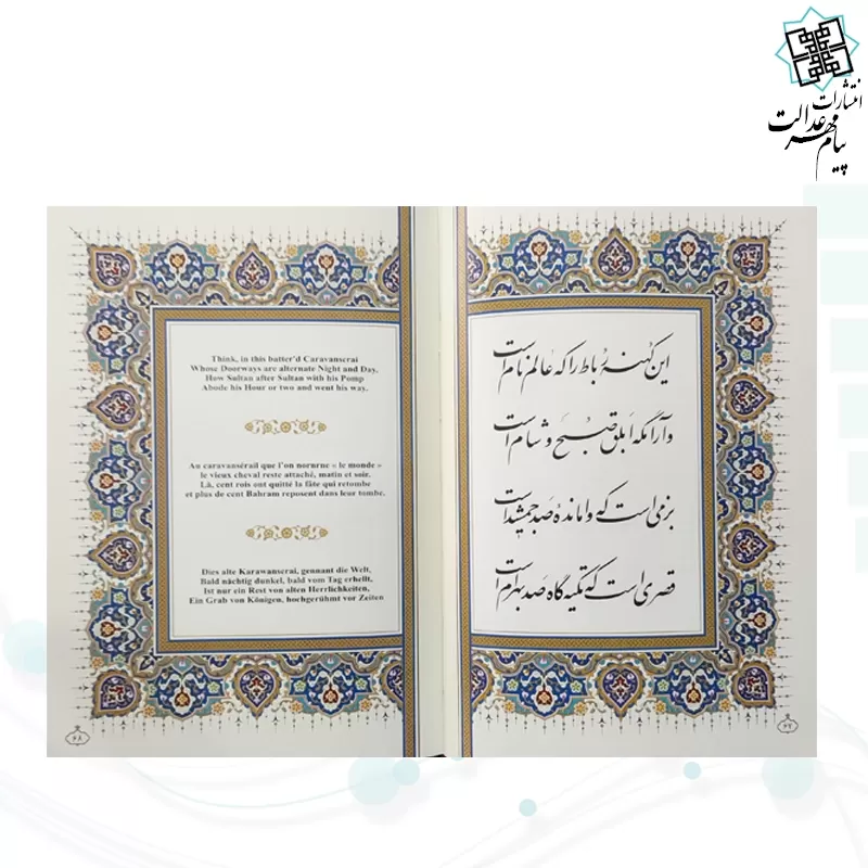 خیام وزیری گلاسه چرم برجسته