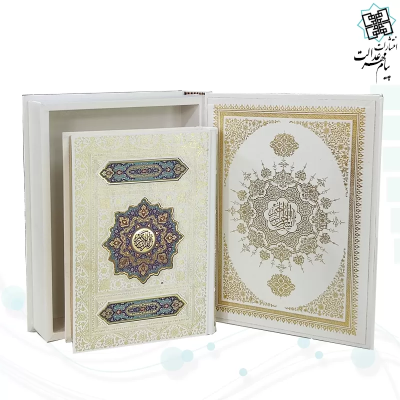 قرآن وزیری معطر بدون ترجمه سفید عروس جعبه دار نفیس پلاک رنگی