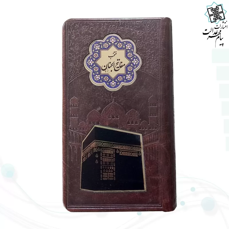 منتخب مفاتیح پالتویی چرم طرح کعبه پلاک دار