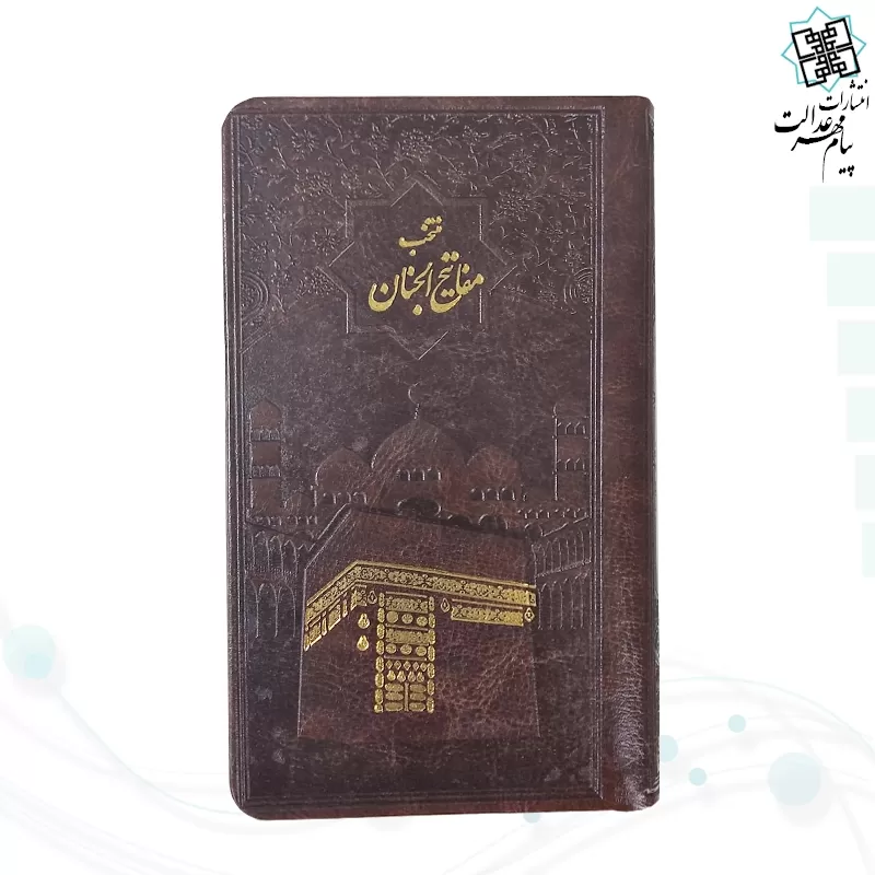 منتخب مفاتیح پالتویی چرم طلاکوب مدل کعبه