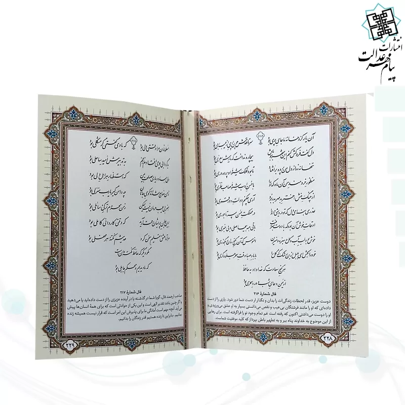 دیوان حافظ نیم جیبی گلاسه 5رنگ چرم قابدار کشویی برشی طرح پروانه