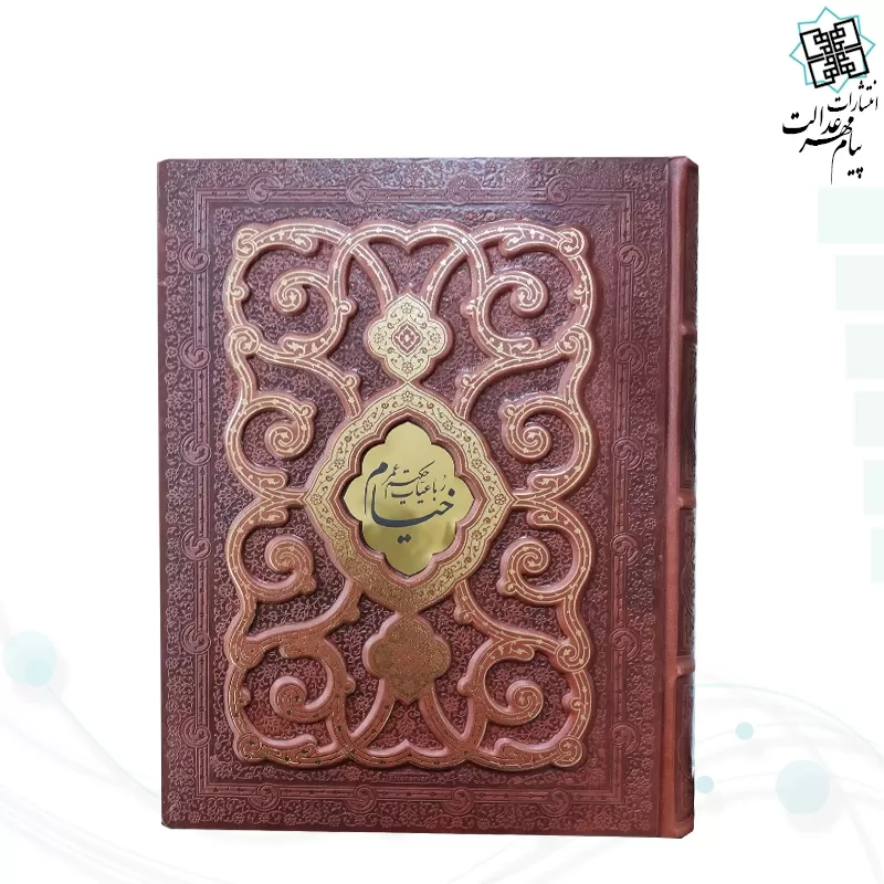 رباعیات خیام رحلی گلاسه چرم جعبه دار برجسته با پلاک نفیس