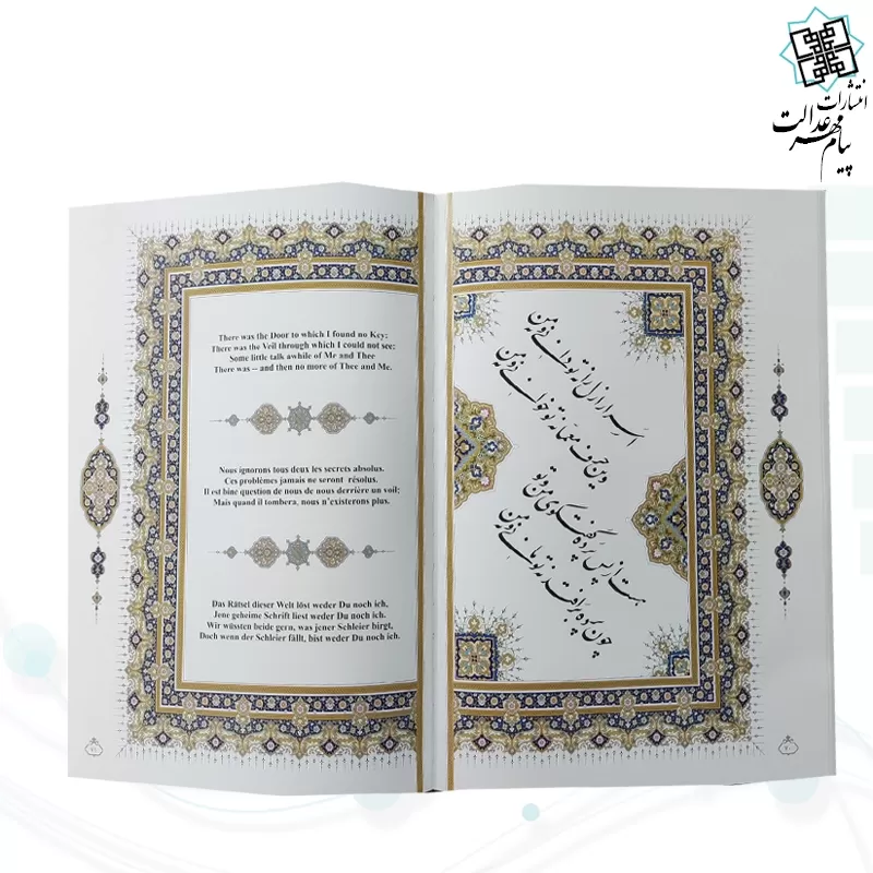 رباعیات خیام رحلی گلاسه چرم جعبه دار برجسته با پلاک نفیس