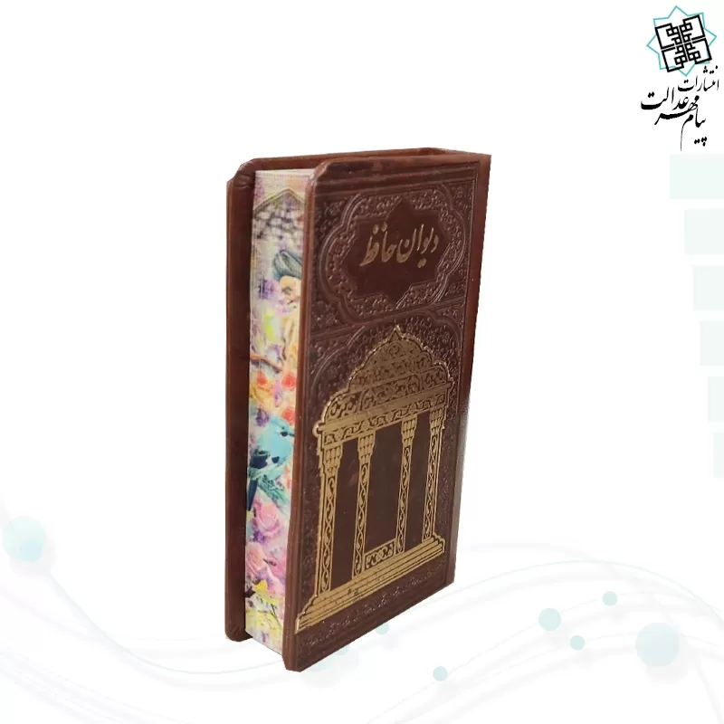 دیوان حافظ پالتویی چرم با جلد طلاکوب مدل لبچاپ